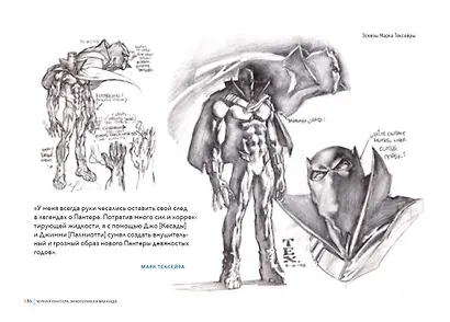 Чёрная пантера: многоликая Ваканда. - фото 7