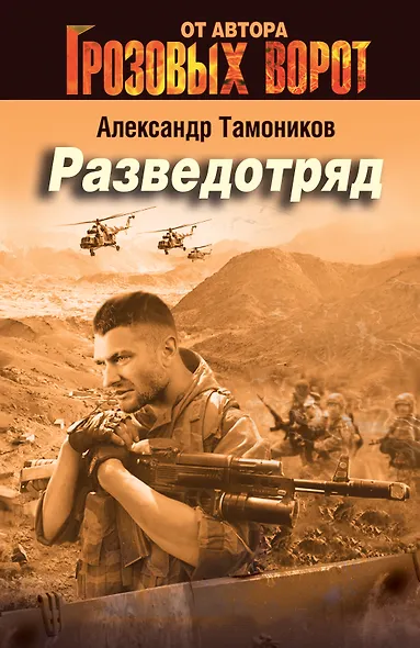 Разведотряд (ранее "Консервация ненависти") - фото 1