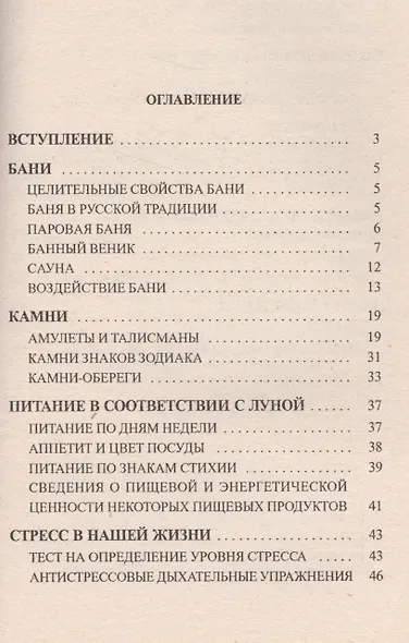 Луна управляет нами. Полезные советы 2 - фото 2