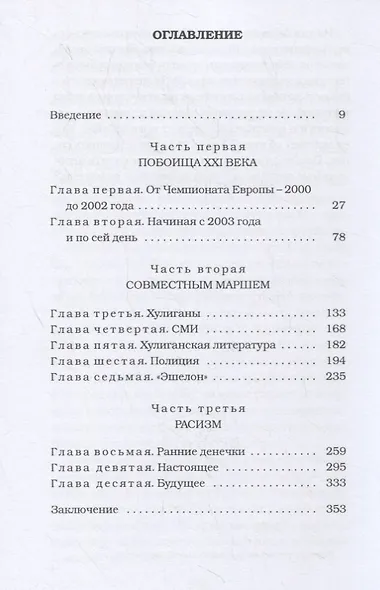 Убийцы футбола: Почему хулиганство и расизм уничтожают игру - фото 2