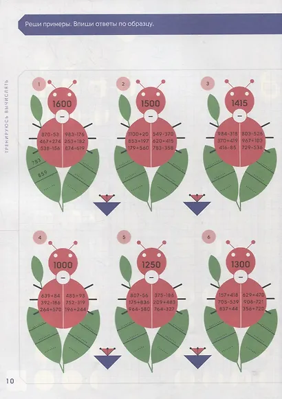 200 увлекательных игр и заданий по математике на каждый день. 8-10 лет - фото 6