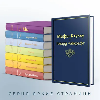 Мифы Ктулху - фото 6