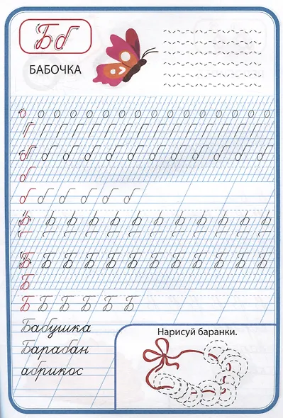 Тренажер по чистописанию "Учимся писать буквы" - фото 3