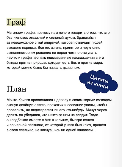 Граф Монте-Кристо. Том 3. Вечные истории - фото 7