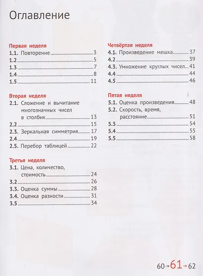 Математика и информатика. 4 класс. Задачник. Часть 1 - фото 2