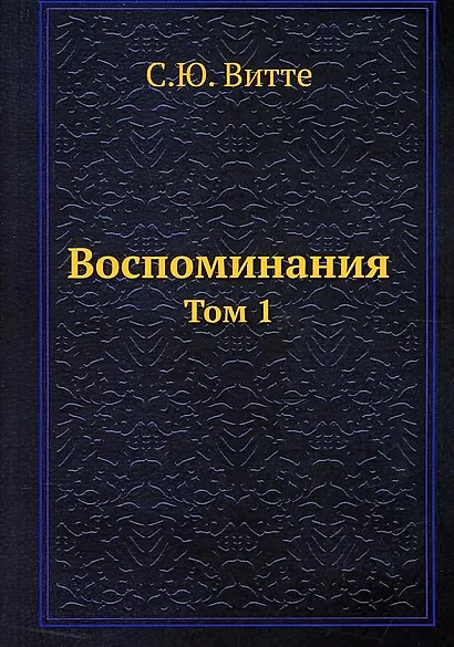 Воспоминания - фото 1