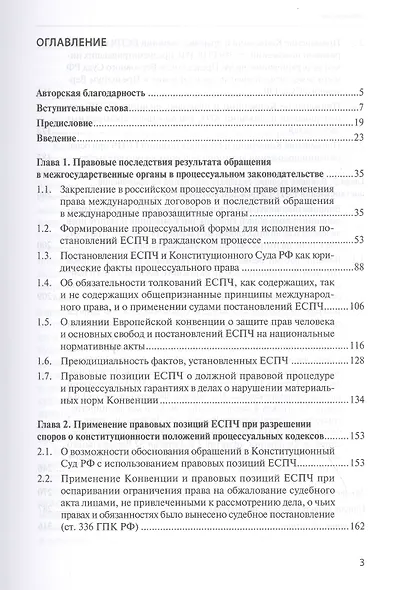 Постановления Европейского Суда по правам человека в гражданском процессе Российской Федерации - фото 2