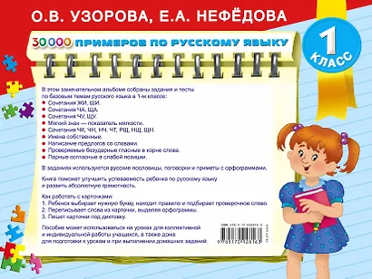 30000 примеров по русскому языку - фото 2
