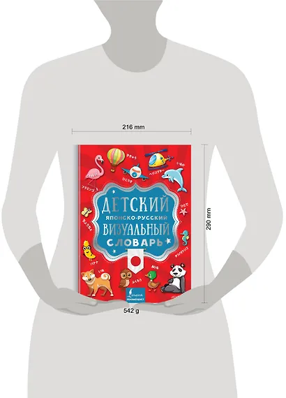 Детский японско-русский визуальный словарь - фото 3