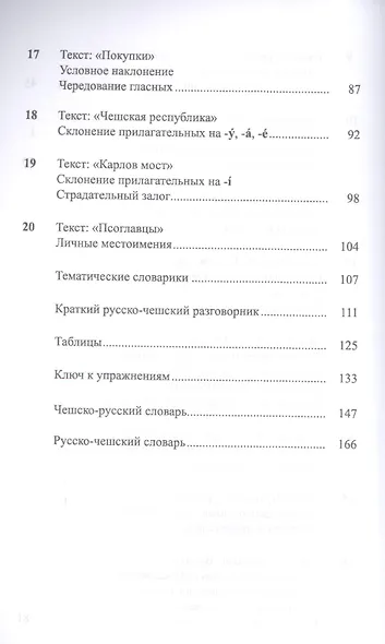 Чешский язык Учебник-самоучитель для начинающих (11 изд.) (м) - фото 4