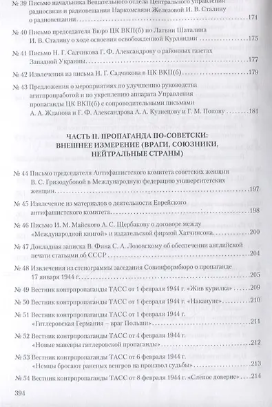 Советская пропаганда на завершающем этапе войны (1943-1945 гг.) Сборник документов - фото 5