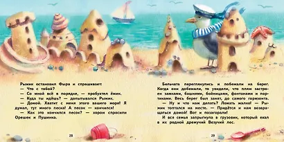 Как ежик лето спасал. Сказки - фото 3