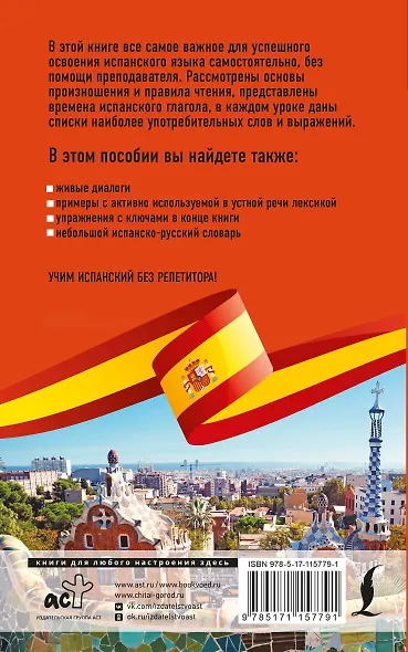 Испанский язык без репетитора. Самоучитель испанского языка - фото 2