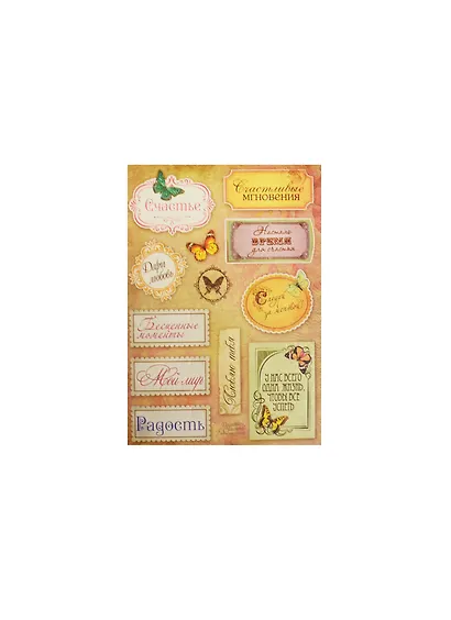 Наклейки декоративные Винтаж (Таинственный сад) (926451) (15х11см) (упаковка) - фото 1