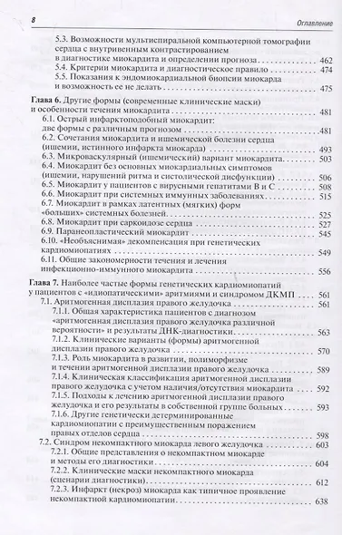 Болезни миокарда и перикарда: от синдромов к диагнозу и лечению - фото 5