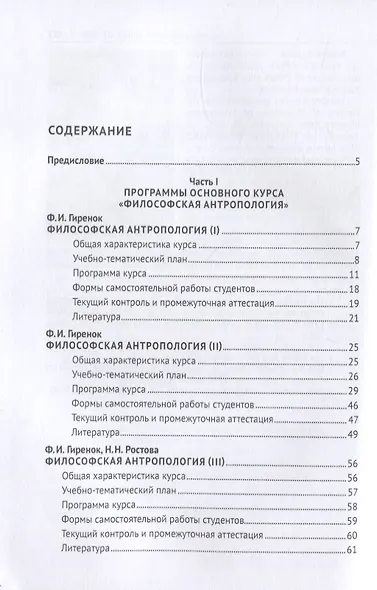 Основные проблемы философской антропологии. Учебно-методическое пособие - фото 2