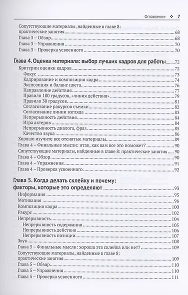 Грамматика монтажа - фото 4