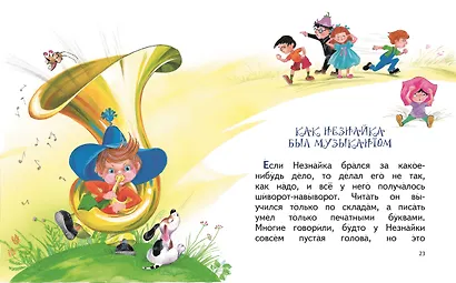 Незнайка и его друзья (ил. О. Зобниной) - фото 4