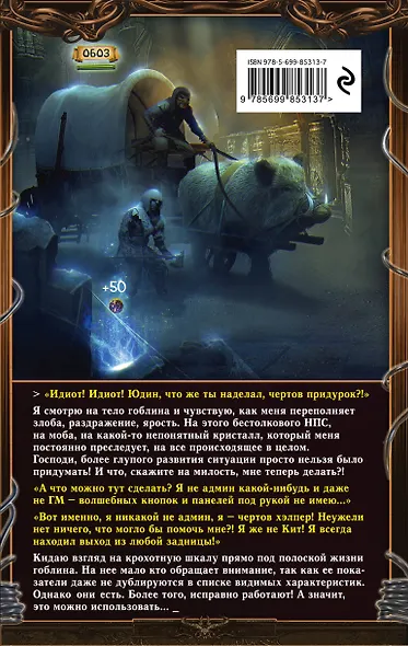 Мир в Кубе. Пробуждение - фото 2