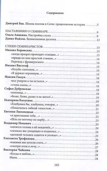 Школа поэтов. Сборник стихов мастеров и слушателей Зимней школы поэтов в Сочи. Выпуск 2. - фото 3