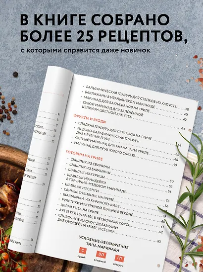 Готовим маринады и шашлыки. Сборник лучших рецептов. - фото 5