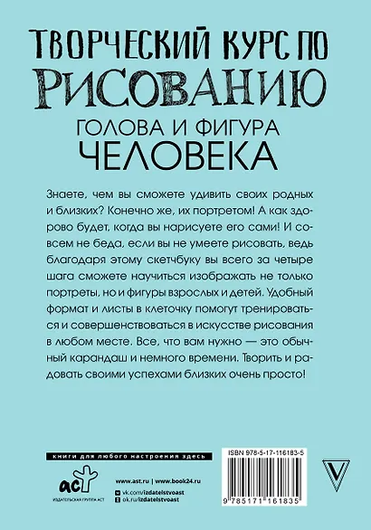 Творческий курс по рисованию. Голова и фигура человека - фото 2