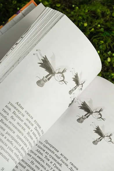 Маленькая волшебница Айви Ньют. Книга 4. Проклятие тёмной королевы - фото 15