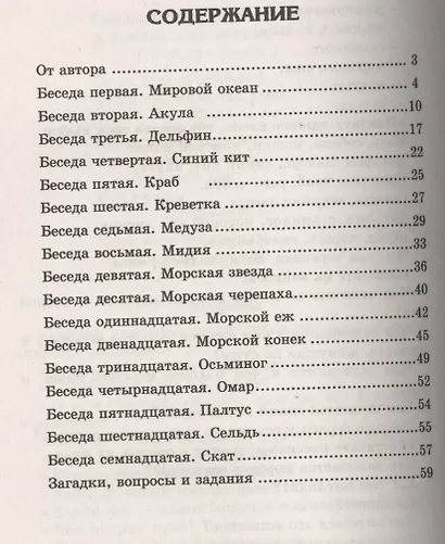 Беседы о мире морей и океанов. Методические рекомендации - фото 2