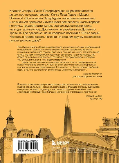 Вся история Петербурга: от потопа и варягов до Лахта-центра и гастробаров - фото 2
