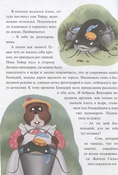 Книжный клуб. Почитаем вместе? Колючий детектив. Тайна пропавшей медали - фото 5