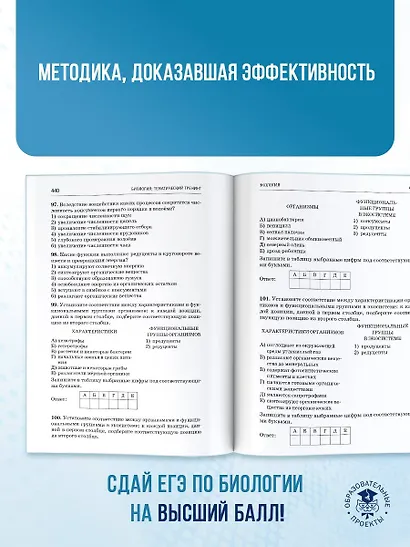 ЕГЭ. Биология. Тематический тренинг для подготовки к ЕГЭ - фото 8