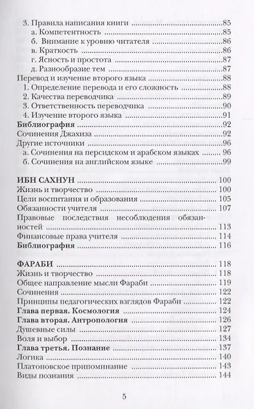 Воспитание с точки зрения мусульманских мыслителей Т. 2 (Islamica&Orientalistica) Нурулла-Ходжаева - фото 4