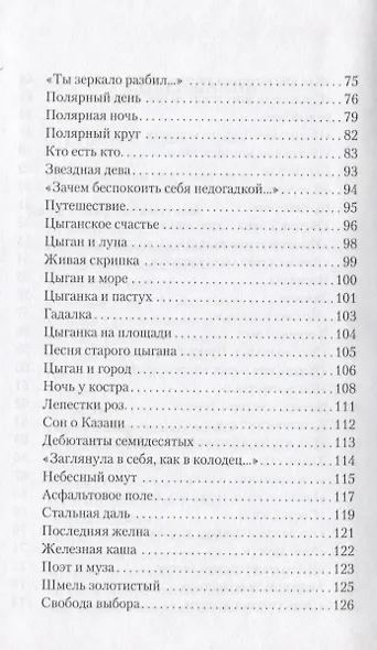 Звездный сад - фото 4