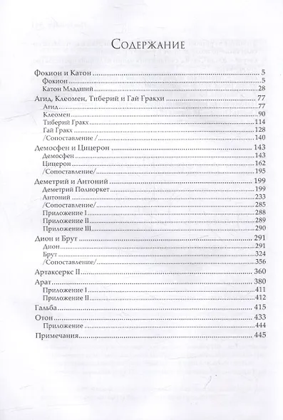 Сравнительные жизнеописания. В 3-х томах. Том III - фото 2