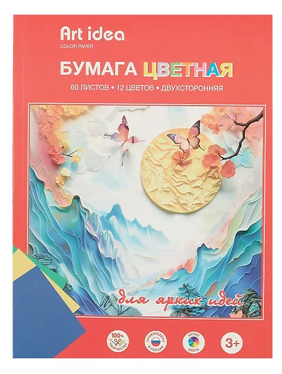 Бумага цветная 12 цветов, 60 листов, А4, двухсторонняя, немелованная, склейка, Art Idea - фото 1