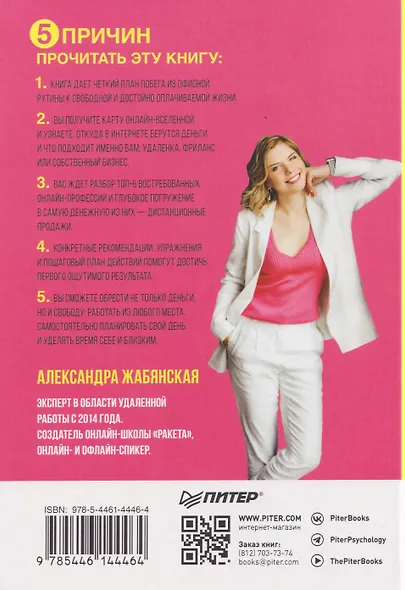 Удаленка. Как уйти в онлайн - фото 2