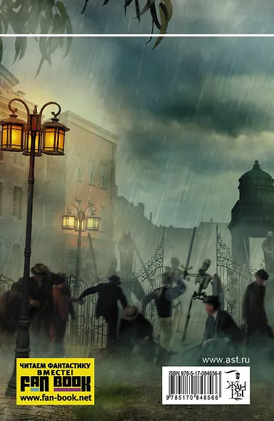 Мертвый кортеж: фантастический роман - фото 2