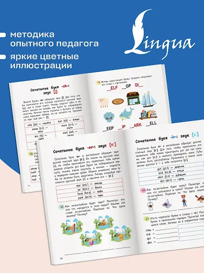 Английский язык.  Учимся читать. Activity book - фото 7