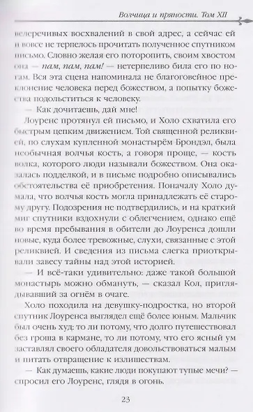 Волчица и пряности (ранобэ). Том 12 - фото 4