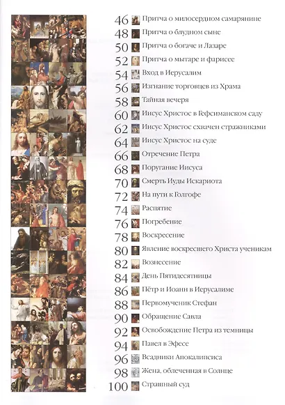 Самые известные сюжеты Нового Завета - фото 3