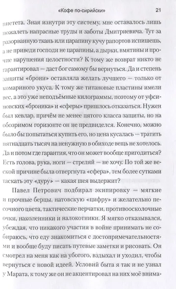 "Кофе по-сирийски". Бои вокруг Дамаска. Записки военного корреспондента - фото 5