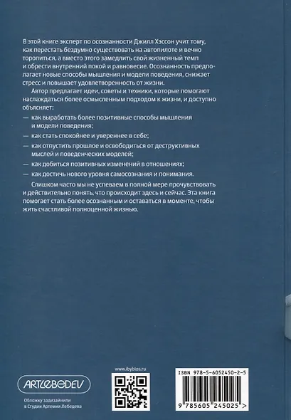 Живи в моменте. Простое и понятное руководство по осознанному подходу к жизни - фото 5