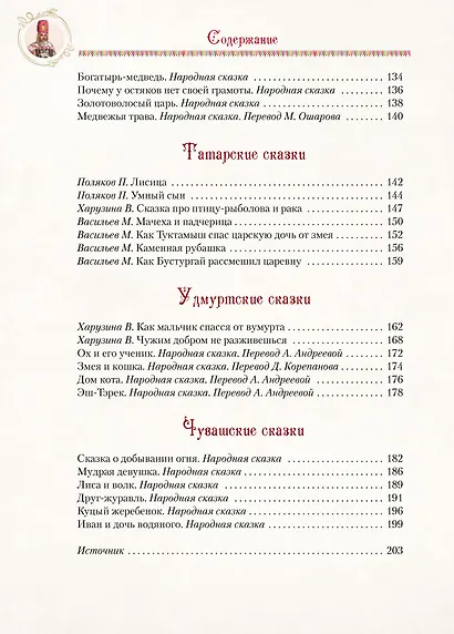 Сказки народов Урала и Поволжья - фото 4