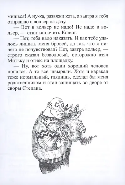 Летающий кошкозавр Митька - фото 6