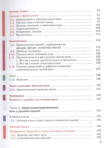 Русский язык. 7 класс. Учебник + приложение - фото 3
