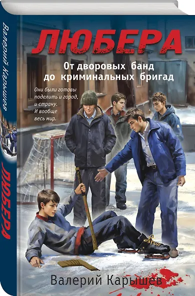 Любера: от дворовых банд до криминальных бригад - фото 3