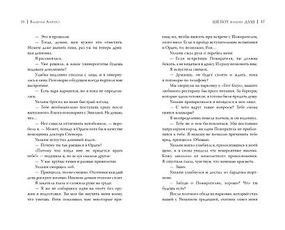 Шёпот наших душ - фото 9