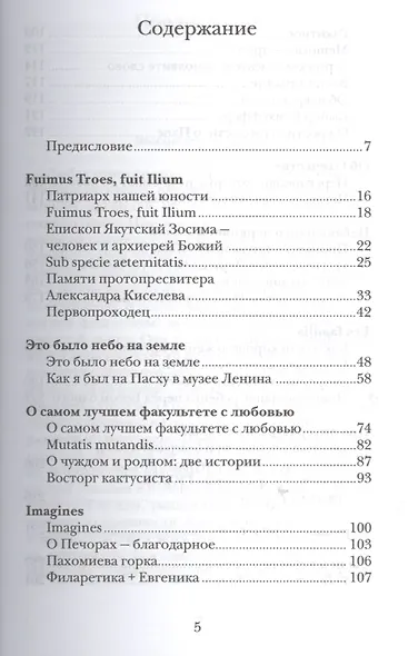Промысл — штука нелинейная. Рассказы и воспоминания - фото 2