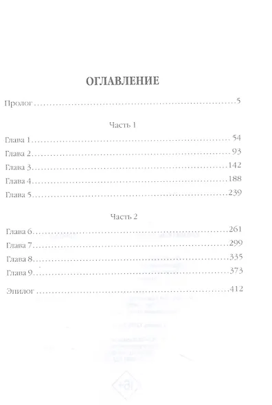 Хранитель талисманов. Книга первая - фото 2