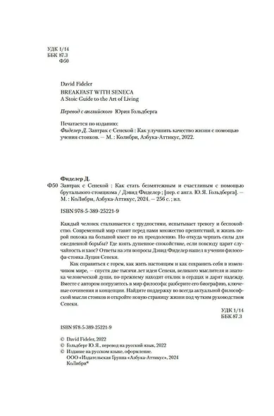 Завтрак с Сенекой. Как стать безмятежным и счастливым с помощью брутального стоицизма - фото 9